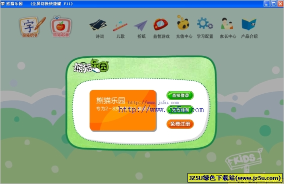 兒童識(shí)字游戲軟件|熊貓識(shí)字-幼兒識(shí)字軟件 v3.2.701綠色版