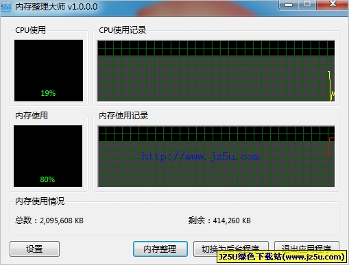 Windows7內(nèi)存整理大師[獨立版] v1.0綠色提取版