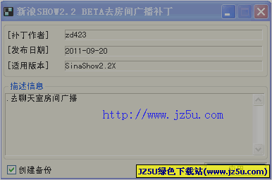 新浪SHOW2.2 Beta去房間廣播補(bǔ)丁0920綠色版[去聊天室廣播]