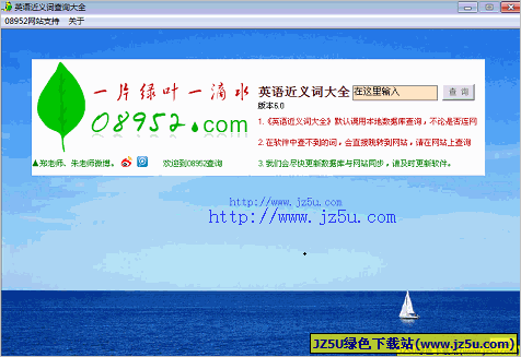 英語近義詞詞典|英語近義詞大全 v6.0綠色免費版