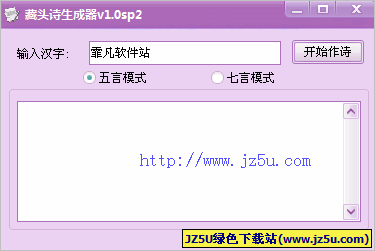藏頭詩制作軟件下載|藏頭詩免費制作軟件 v1.5綠色版