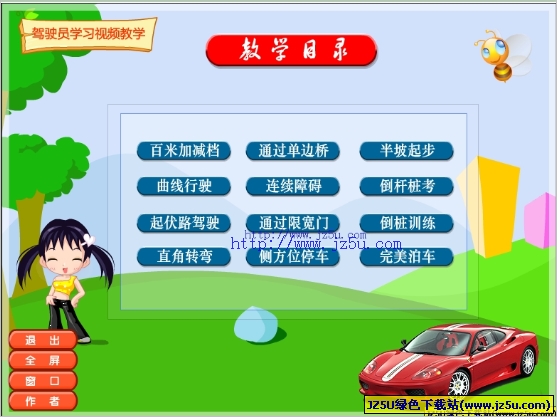 新手駕駛學(xué)習(xí)視頻|駕駛員學(xué)習(xí)視頻教學(xué)2012.1.25綠色版