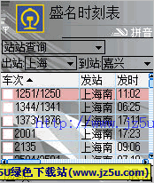盛名列車時(shí)刻表S60第五版 20131106 官方安裝版