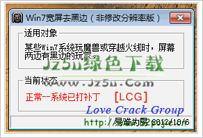 魔獸win7寬屏補(bǔ)丁去黑邊