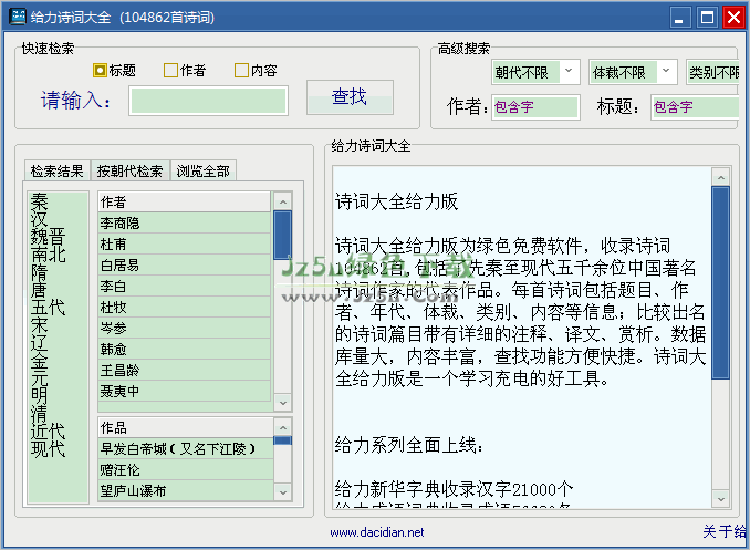 詩詞大全給力版 V2.0 綠色版