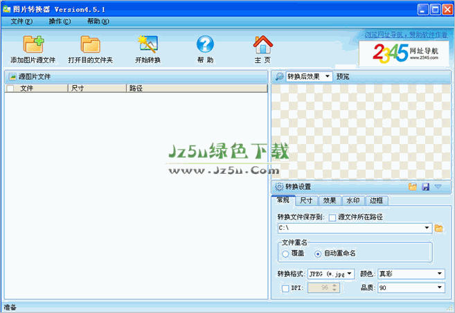 圖片轉(zhuǎn)換器 4.9.2 官方免費(fèi)版