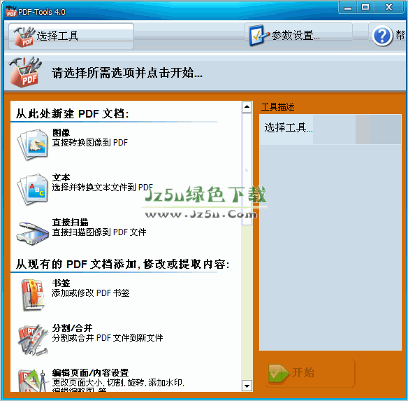 Tracker PDF-Tools (pdf優(yōu)化器) V4.0.0.313 中文綠色版