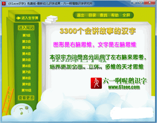六一啊喔鵝識字 V1.0 綠色免費版
