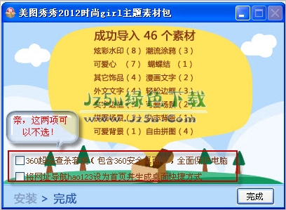 美圖秀秀2012時尚g(shù)irl素材包 官方安裝版