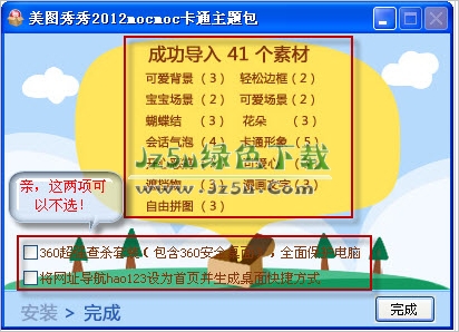 美圖秀秀mocmoc卡通主題素材包 官方安裝版