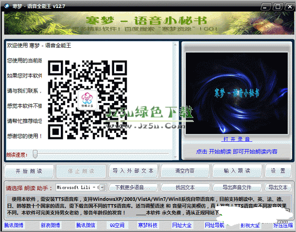 寒夢語音小秘書(文字轉換mp3語音)12.7 綠色免費版