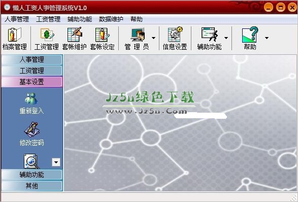 懶人工資人事管理系統(tǒng) V1.1 綠色免費版