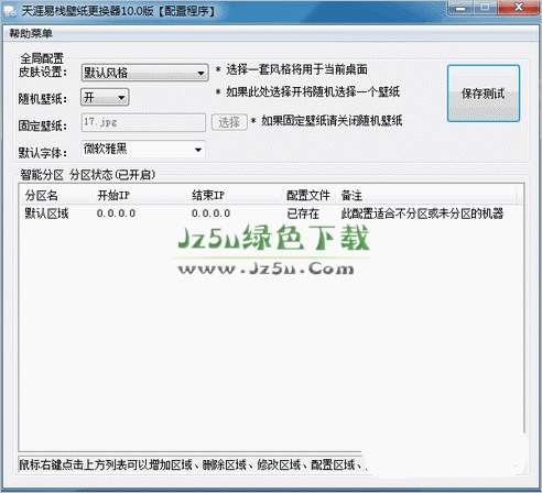 天涯易棧網(wǎng)吧桌面工具 V10.2 綠色版