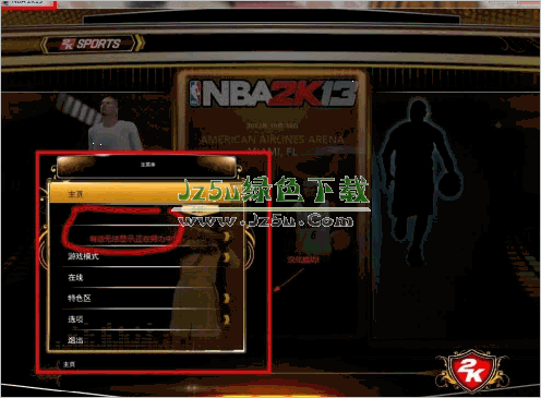 NBA2K13漢化補(bǔ)丁