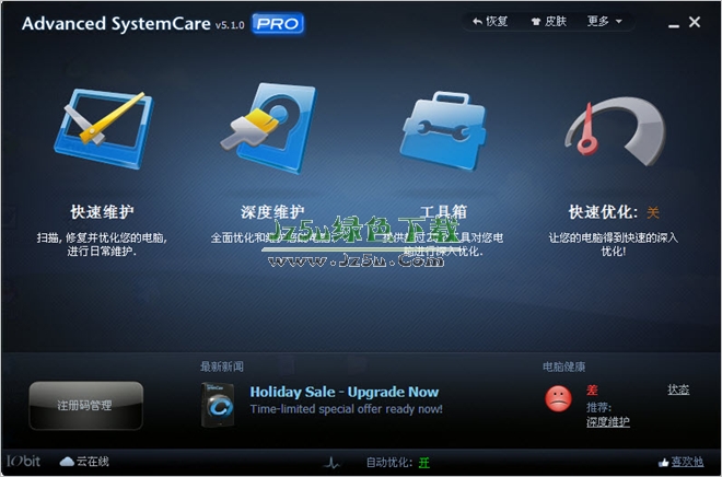 advanced systemcare PRO(ASC) 10.5.0.869 中文特别版