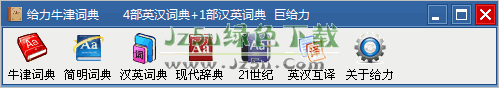 給力牛津詞典下載 V3.2 綠色在線版