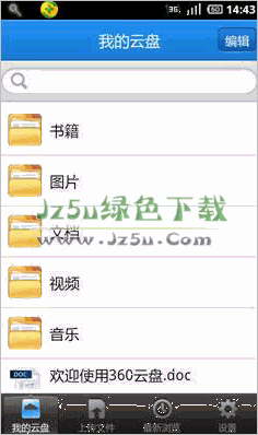 360云盤 Android版 7.0.15 安卓版