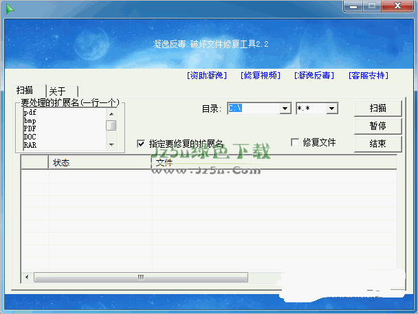 破壞文件修復(fù)工具 V2.2 綠色免費(fèi)版