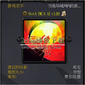 DotA IMCA 1.09b3 AI 正式版