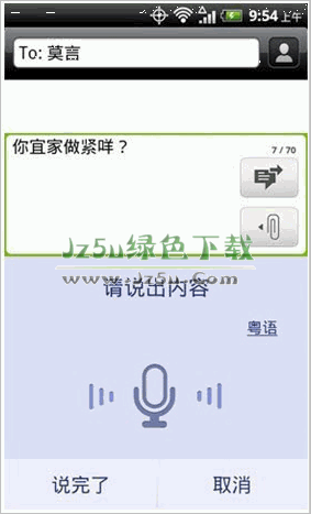 飛語音輸入法官方正式版7.1.4744 安卓版