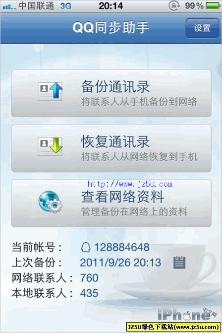 QQ同步助手官方下载for iphone 6.7.4官方安装版