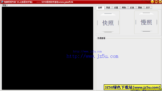 電腦照相專家 (電腦攝像頭照相軟件 ) v1.2綠色免費(fèi)版