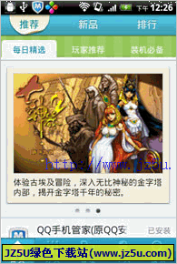 騰訊應(yīng)用寶 for Android 6.4.0 官方安裝版