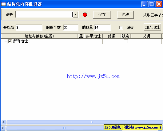游戲修改工具|結(jié)構(gòu)化內(nèi)存監(jiān)視器 v1.0綠色版[查找偏移基址]