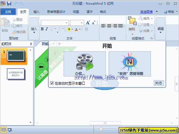 NovaMind (思維導(dǎo)圖軟件) v5.73中文綠色版