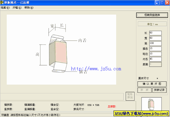 印刷拼版計價軟件|拼版精靈 v1.0 官方安裝版