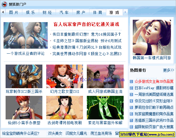 搜狐微門戶新聞閱讀官方下載 V1.1.0 官方安裝版