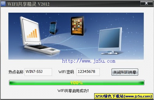 WIFI共享精靈2015V3.1.0.1064官方安裝版
