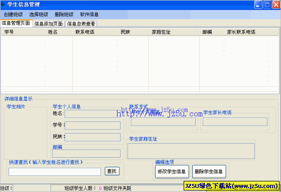學(xué)生信息管理系統(tǒng)程序_學(xué)生信息管理V1.7.6.6 綠色版