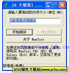 內(nèi)存檢測工具 MemTest 5.1漢化綠色版[檢測內(nèi)存穩(wěn)定性]