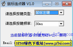 小巧鼠標連點器連發(fā)器 V1.0綠色版[連續(xù)點擊,左鍵右鍵雙擊]