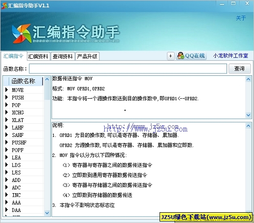 匯編指令助手查詢器 (匯編指令大全)V1.1 綠色版