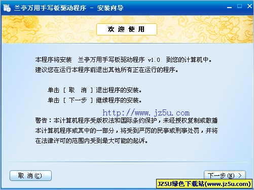 万能触摸屏手写板驱动|兰亭万用手写板驱动程序V1.0 中文版