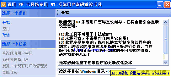 win7/xp/NT系統(tǒng)用戶密碼重設(shè) 綠色版