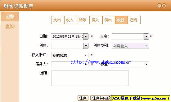 財客記賬助手V1.3 官方安裝版