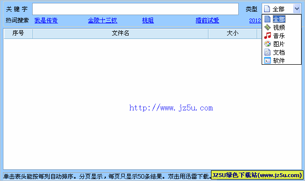 和谐资源搜索器 V1.0 绿色版