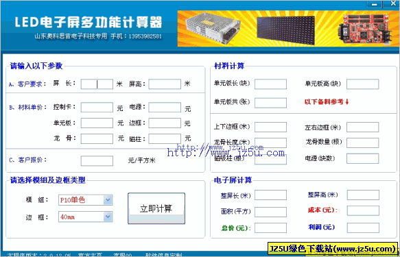 LED電子屏計(jì)算器下載V2.0 綠色最新版