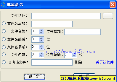 批量命名 (批量重命名文件文件夾)V1.0.2 綠色版