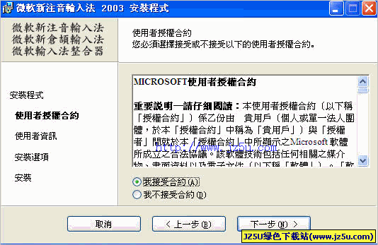 繁体注音输入法 安装版