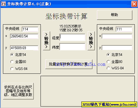 坐標(biāo)換帶計(jì)算 V4.0 綠色免費(fèi)版