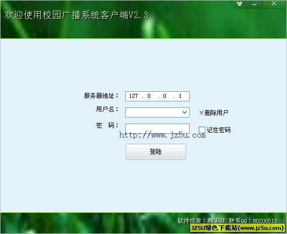 飛云校園廣播系統(tǒng) V2.3 綠色免費(fèi)版