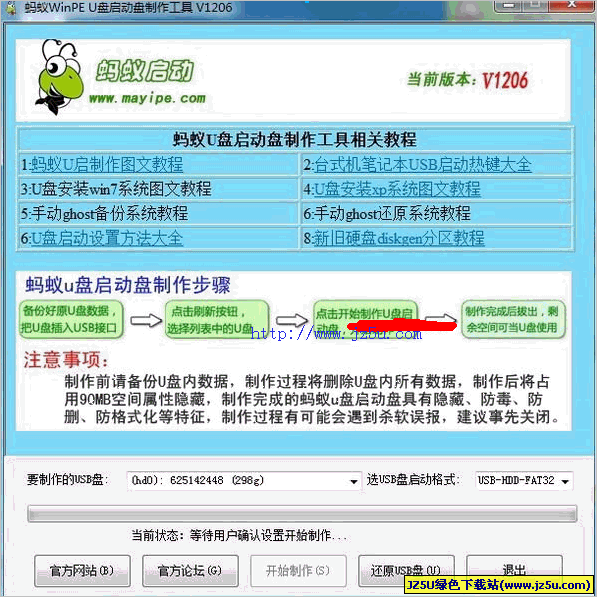 螞蟻WinPEU盤啟動盤制作工具 V1206 官方安裝版