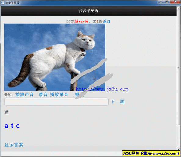 步步學英語 V1.0 綠色版