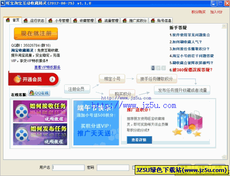 旺寶互刷收藏精靈 3.5.9 綠色免費版