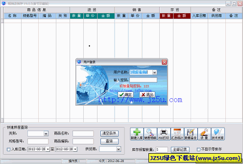 暢銷進(jìn)銷存 4.4.1 綠色免費(fèi)版