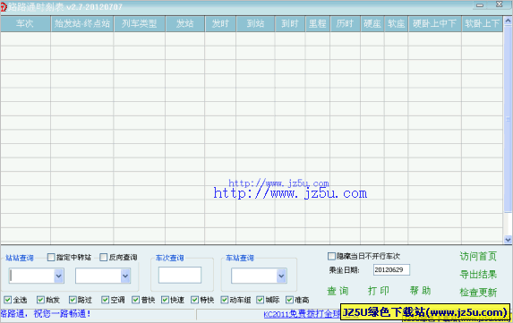路路通時刻表[電腦版] 6.0 Build 20190910 綠色版